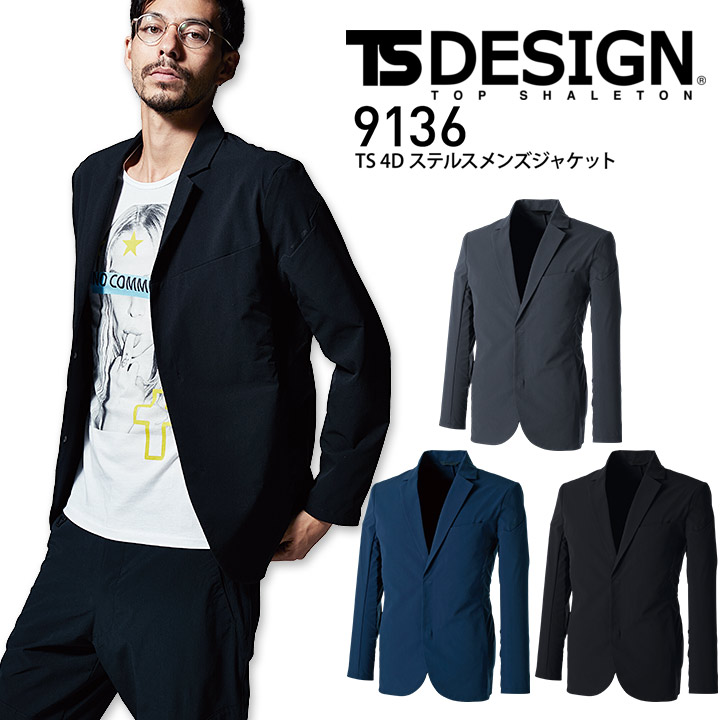 TSデザイン TS 4D ステルスメンズジャケット 9136 男性用 ストレッチ 吸汗速乾 帯電防止 ブルゾン 作業着 作業服 藤和【S-LL】
