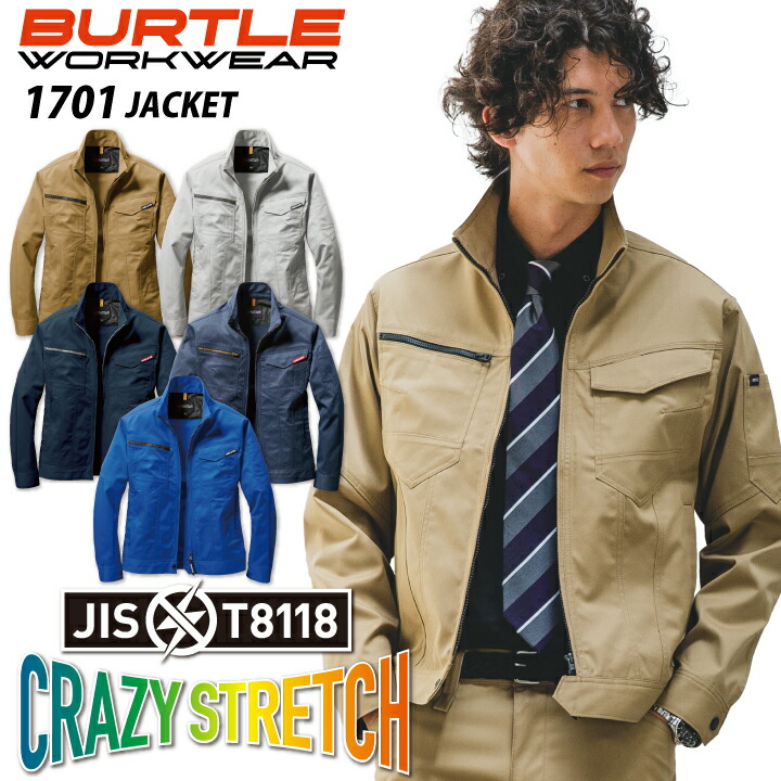 バートル 長袖ジャケット 1701 男女兼用 メンズ レディース 制電 細身 BURTLE【秋冬】ブルゾン ジャンパー 作業服 作業着 電気工事 1701シリーズ