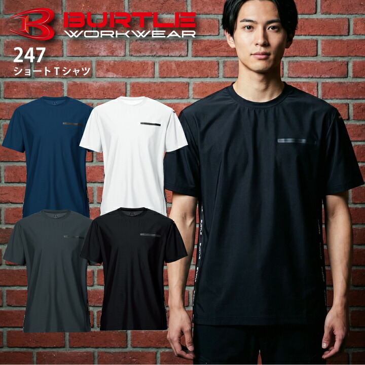 【260707】【当日発送】バートル 半袖Tシャツ 接触冷感 247 春夏 夏用 作業服 作業着 男女兼用 ストレッチ UVカット 吸水速乾 消臭 涼しい ひんやり 半袖シャツ カジュアル スポーツ メンズ レディース ユニフォーム 制服 BURTLE【メール便送料無料】