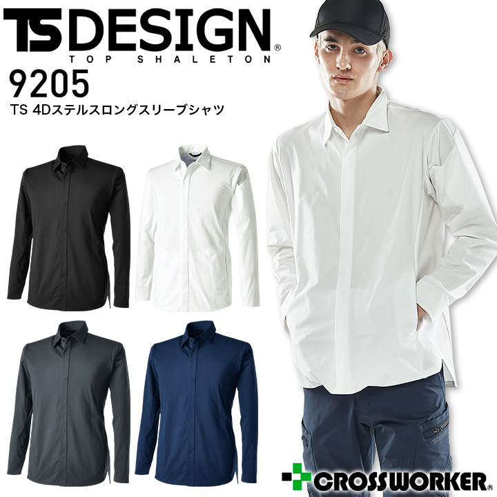 TSデザイン 長袖シャツ TS 4D ステルスロングスリーブシャツ 9205 男女兼用 スーツ ストレッチ フォーマル 作業服 作業着 藤和