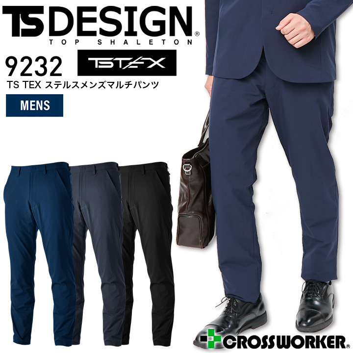 TSデザイン ステルスメンズマルチパンツ 9232 TS TEX 秋冬 ズボン スラックス スーツ ワークウェア フォーマル 作業服 作業着 撥水 ストレッチ 藤和