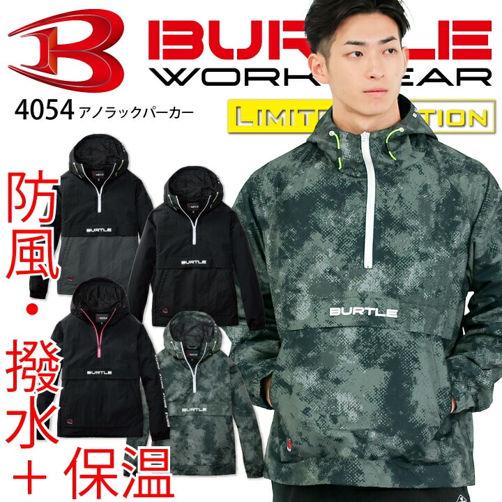 【M-XL全カラー在庫あり 当日発送】バートル アノラックパーカー 4054 秋冬 男女兼用 防風 作業着 アウトドア キャンプ アウター 登山 釣り 人気 おしゃれ 暖かい 防寒着 防寒服 作業服 メンズ レディース BURTLE