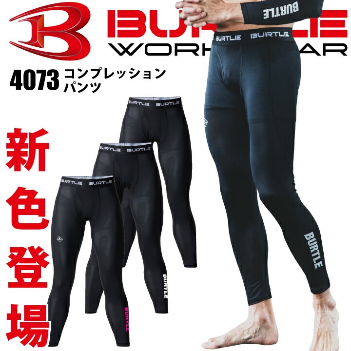 バートル 夏用 インナーパンツ エアーフィットパンツ 4073 コンプレッション 吸汗速乾 UVカット ストレッチ スポーツ ジョギング 作業着 作業服 春夏 アンダーパンツ レギンス BURTLE かっこいい メンズ レディース 【当日発送】【メール便送料無料】