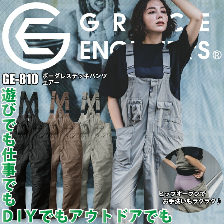 サロペット つなぎ服 グレースエンジニアーズ GE-810 GE810 デッキパンツ 2025 新商品 GE-710 GE710 後継品 リニューアル ストレッチ ヒップオープン 腰ファスナー 男女兼用 オーバーオール トイレが楽 体型カバー 農業 酪農 農作業 畑仕事 整備 車 エスケープロダクト