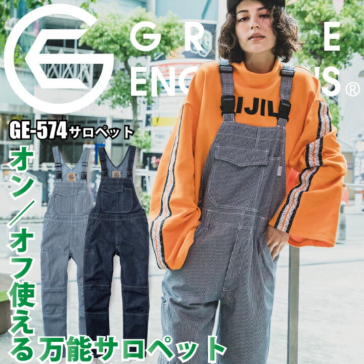 サロペット パンツ オーバーオール デニム ヒッコリー エスケープロダクト GE-574 男女兼用 メンズ レディース 春 秋 冬 オールシーズン 作業服 作業着 グレースエンジニア エンジニア 自動車整備 農作業 畑仕事 酪農 アウトドア キャンプ かっこいい おしゃれ 人気