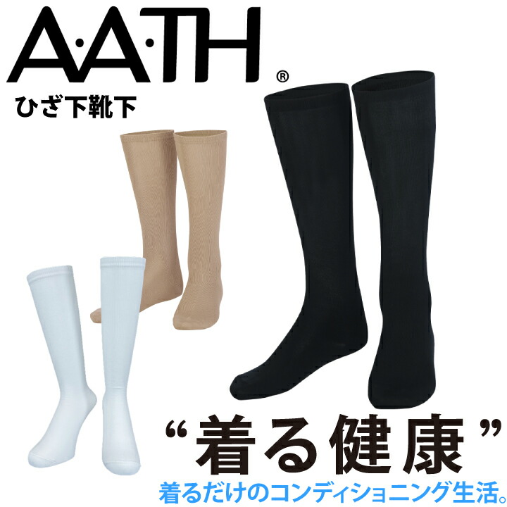 オンヨネ AATH 靴下 ソックス AAA90921 ひざ下靴下 ハイソックス 足 足首 ふくらはぎ 土踏まず 立ち仕事 運動 リカバリー ケア 血行促進 関節 関節痛 リカバリーウェア 疲労回復 アース onyone