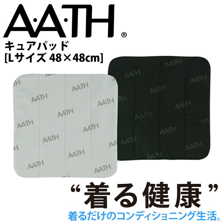 オンヨネ AATH キュアパッド AAA90930L CURE PAD リカバリー ケア 血行促進 関節痛 腰痛 リカバリーウェア 疲労回復 アース onyone