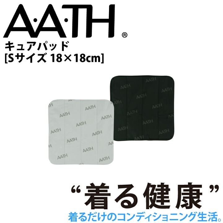 オンヨネ AATH キュアパッド AAA90930S CURE PAD リカバリー ケア 血行促進 関節痛 腰痛 リカバリーウェア 疲労回復 アース onyone