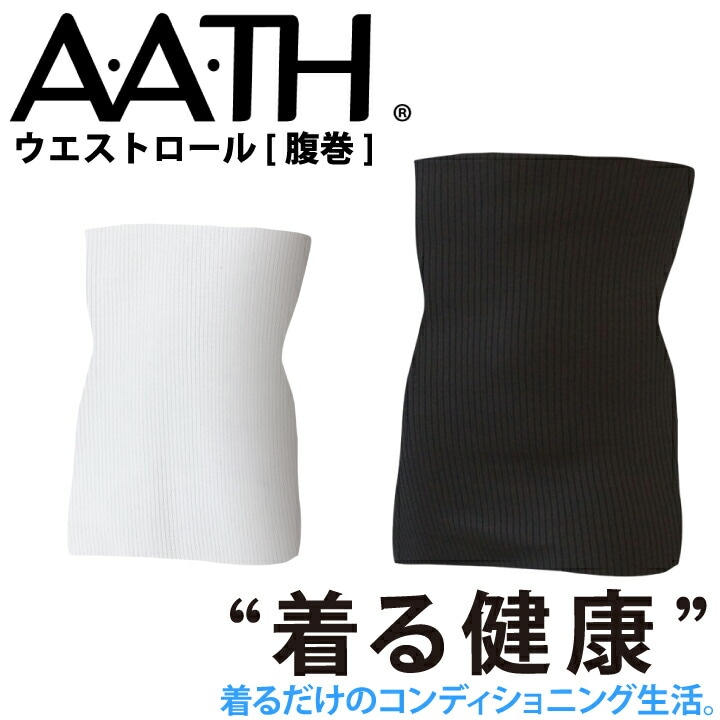 スタッフ愛用 オンヨネ AATH ウエストロール 体幹部 温め 冷え改善 AAA92801 WAIST ROLL 腹巻き ハラマキ リカバリー 血行促進 疲労 腰痛 体幹部温め アース onyone リカバリーウェア 疲労回復