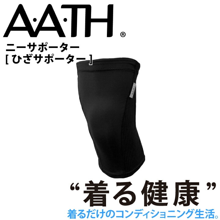 オンヨネ AATH ひざサポーター ニーサポーター AAA92802 KNEE SUPPORTER ひざ 膝 サポーター リカバリー ケア 血行促進 関節痛 リカバリーウェア 疲労回復 アース onyone