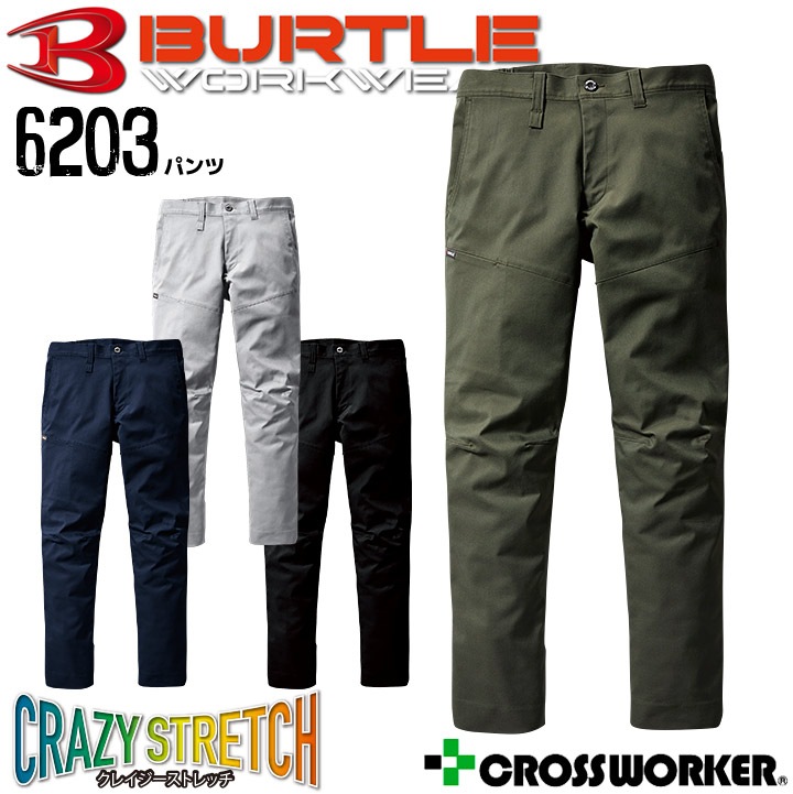 バートル パンツ 6203 男女兼用 メンズ レディース 制電 ストレッチ ズボン スラックス 秋冬 BURTLE 作業服 作業着 JIS T8118適合 帯電防止 かっこいい おしゃれ SS-LL