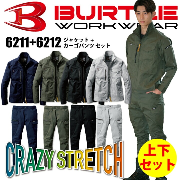 上下セット 作業着 バートル ジャケット カーゴパンツ 春夏 6211 6212 作業服 男女兼用 制電 帯電防止 ストレッチ エコ クレイジーストレッチ ジャンパー ブルゾン ズボン アウター スリム 制服 ユニフォーム JIS T8118適合 かっこいい おしゃれ メンズ レディース BURTLE