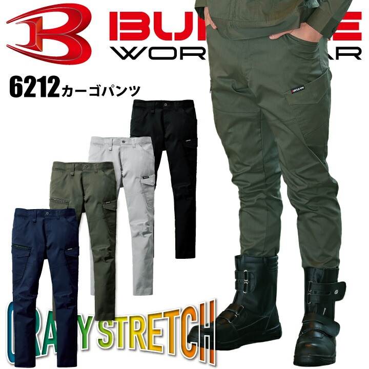 バートル カーゴパンツ 6212 春夏 男女兼用 制電 スリム テーパード ストレッチ ズボン 作業服 作業着 JIS T8118適合 帯電防止 かっこいい おしゃれ メンズ レディース BURTLE SS-3L