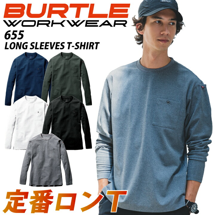 バートル ロンT ロングTシャツ 655 クルーネック 男女兼用 バートルシャツ 作業着 作業服 長袖 tシャツ ロングスリーブ バートル長袖 バートルTシャツ 吸汗速乾 消臭 バートル作業着 メンズ レディース【メール便送料無料】