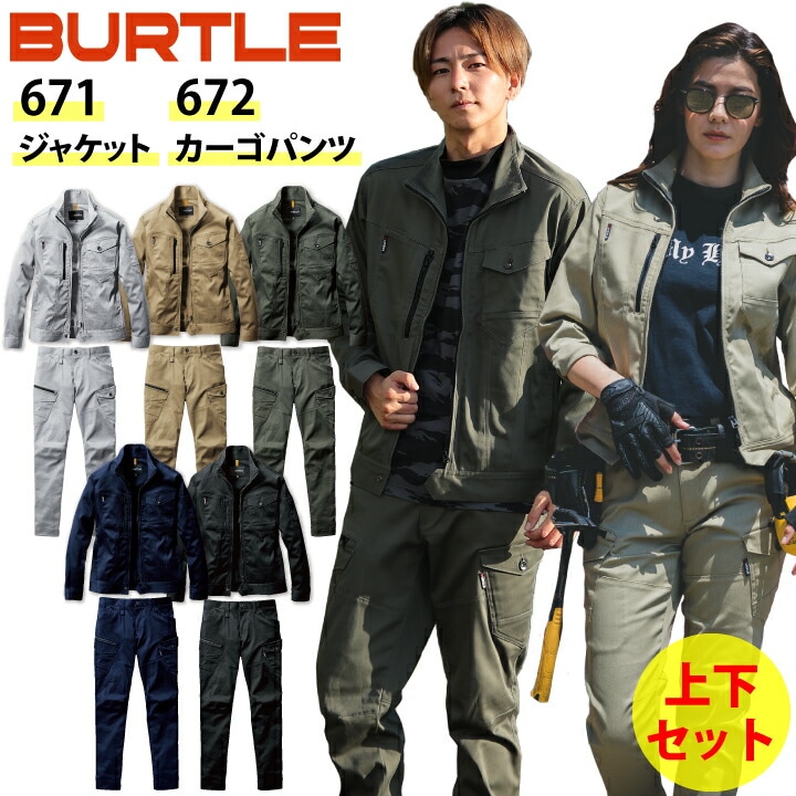 上下セット バートル 671 672 ジャケット カーゴパンツ 秋冬 ストレッチ 男女兼用 メンズ レディース ブルゾン ジャンパー ズボン 作業服 作業着 BURTLE カッコイイ