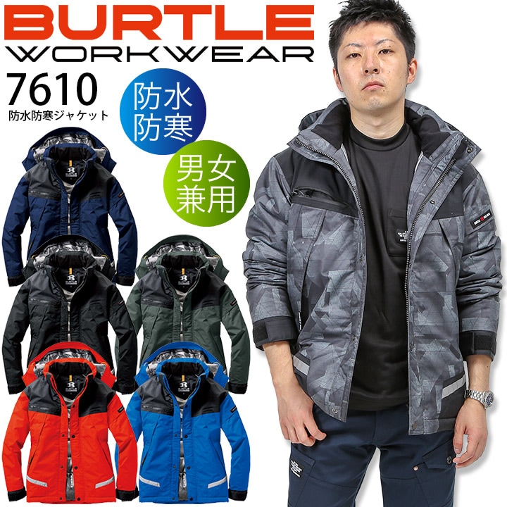 バートル 防水防寒ジャケット 7610 反射 男女兼用 メンズ レディース 防寒着 防寒服 ジャンパー ブルゾン 秋冬 BURTLE 作業服 作業着【5L】