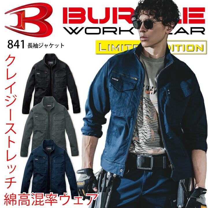 バートル ジャケット 841 綿 コットン 秋冬 ストレッチ 動きやすい 細身 スリム 男女兼用 メンズ レディース ブルゾン ジャンパー 作業服 作業着 秋冬 BURTLE