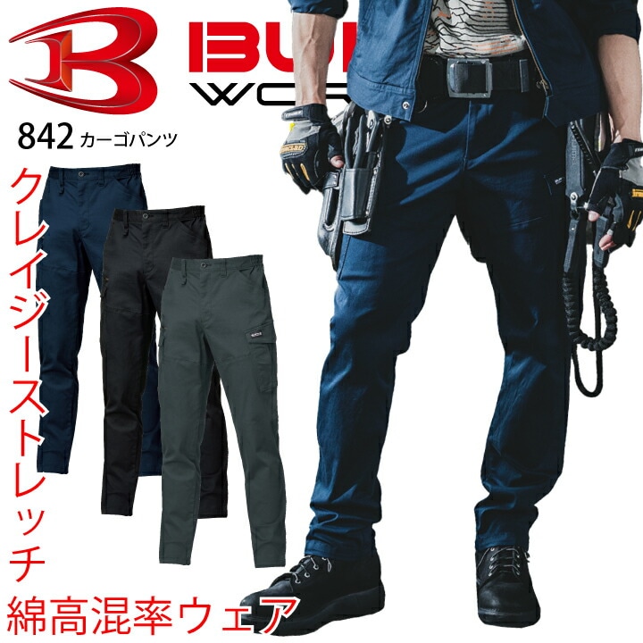 バートル カーゴパンツ 842 綿 コットン 秋冬 ストレッチ 動きやすい 細身 スリム 男女兼用 メンズ レディース ズボン カーゴ 作業服 作業着 秋冬 BURTLE