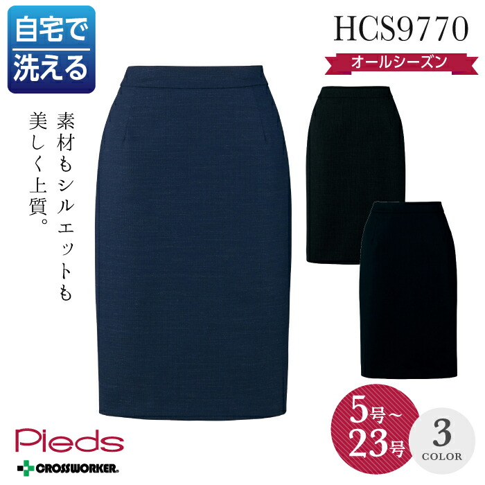 事務服 スカート オールシーズン 春夏 大きいサイズ 15号 17号 19号 21号 23号 HCS9770 レディース アイトス AITOZ/ピエ