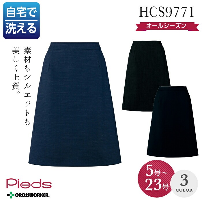 事務服 スカート オールシーズン 大きいサイズ 15号 19号 21号 23号 HCS9771 レディース アイトス AITOZ/ピエ