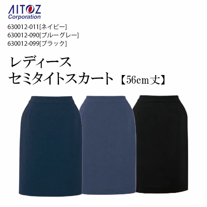セミタイトスカート 事務服 女性用 レディース 大きいサイズ 15号 17号 19号 630012 スーツ ストレッチ 軽量 アイトス AITOZ ピエ 北陸の素材力 ブルーグレー ピエ Pieds