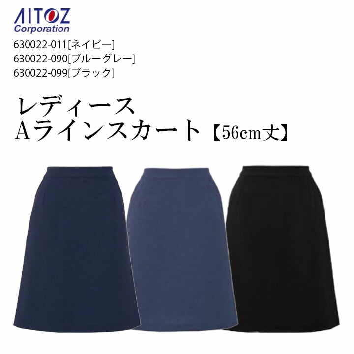 レディースAラインスカート 事務服 630022 女性用 大きいサイズ 15号 17号 19号 レディース スーツ アイトス AITOZ 北陸の素材力 ピエ Pieds