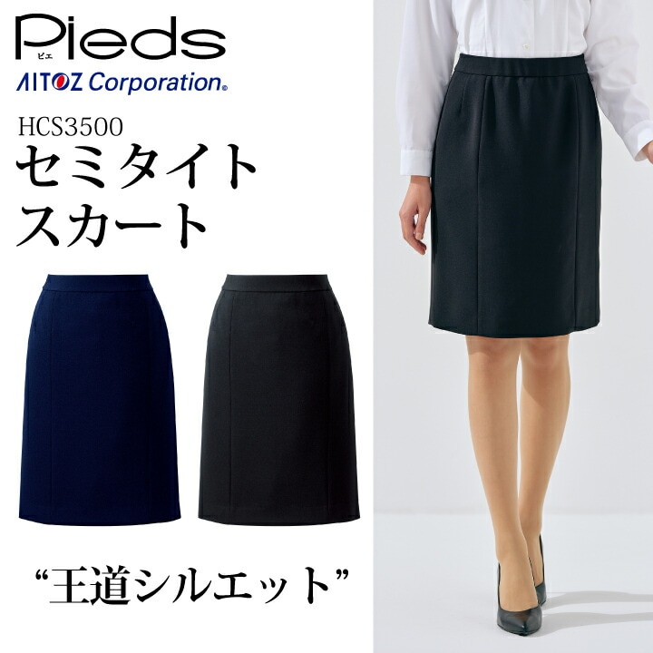 セミタイトスカート 事務服 HCS3500 大きいサイズ 15号 17号 19号 21号 キテミテ体感シリーズ 前カーブゴムスカート オフィスウェア 会社 企業 制服 アイトス Pieds ピエ