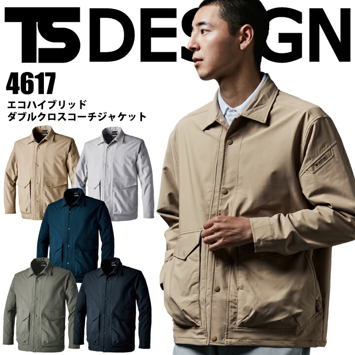 TSデザイン エコハイブリッドダブルクロスコーチジャケット 4617 コーチジャケット 秋冬 男女兼用 メンズ レディース 軽量 ストレッチ 形態安定 UVカット 帯電防止 作業服 作業着 藤和 大きいサイズ【SS-6L】