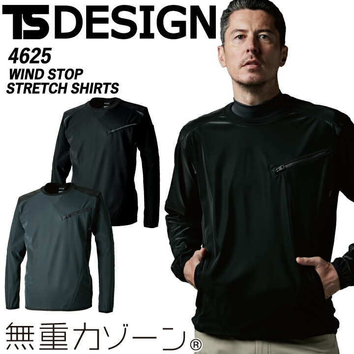 TSデザイン シャツ 防風 ストレッチシャツ 4625 防風 軽量 ストレッチ 反射 秋冬 男女兼用 メンズ レディース 作業服 作業着 藤和【SS-6L】