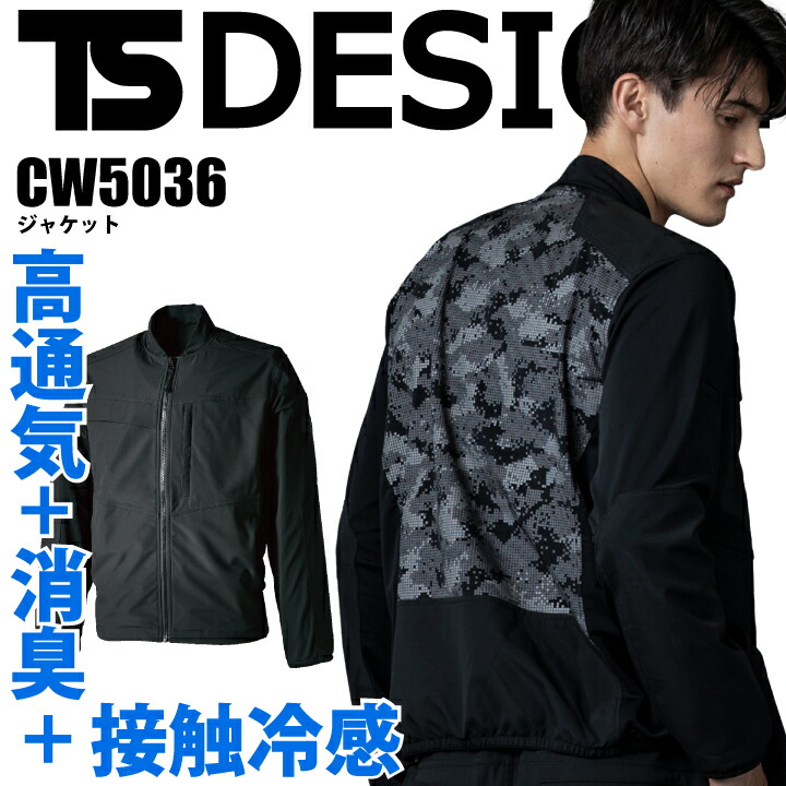 【当店限定】TSデザイン ニッカーズ ジャケット 5036CW ニッカーズハイブリッドジャケット 5036 2025 春 夏 新商品 遮熱 高通気 接触冷感 消臭 ストレッチ ブルゾン 鳶職 鳶服 作業着 作業服 KNICKER'S 藤和