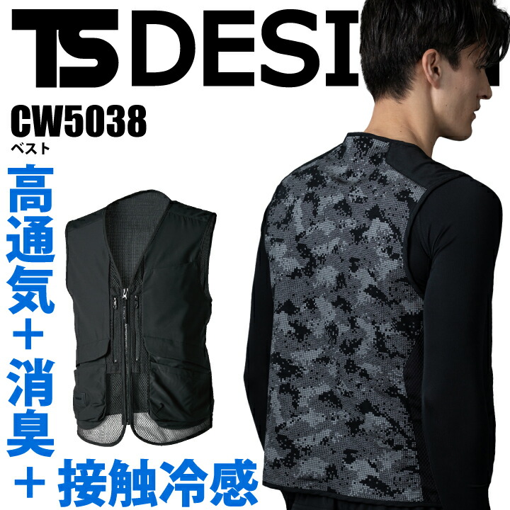 【当店限定】TSデザイン ニッカーズ ベスト 5038CW ニッカーズハイブリッドベスト 5038 2025 春 夏 新商品 遮熱 高通気 接触冷感 消臭 ストレッチ ブルゾン 鳶職 鳶服 作業着 作業服 KNICKER'S 藤和