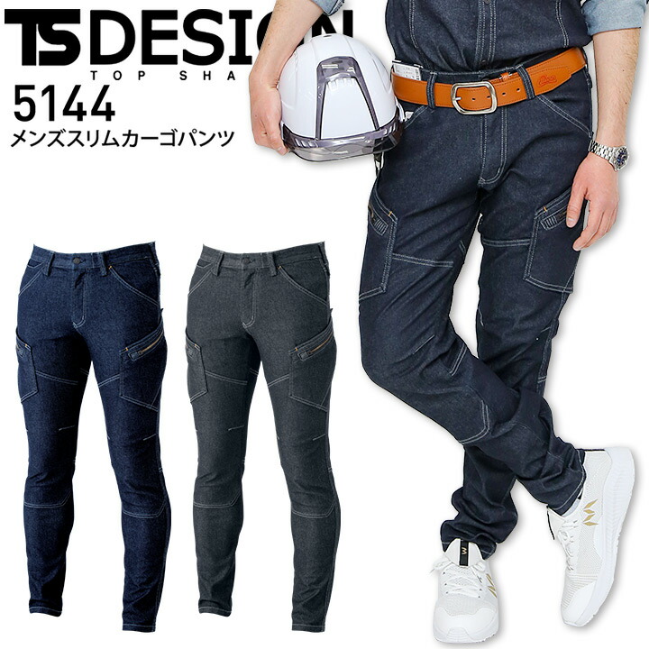 メンズスリムカーゴパンツ TSデザイン 5144 年間 ストレッチデニム スキニーパンツ ズボン 作業服 作業着 藤和【5L-6L】