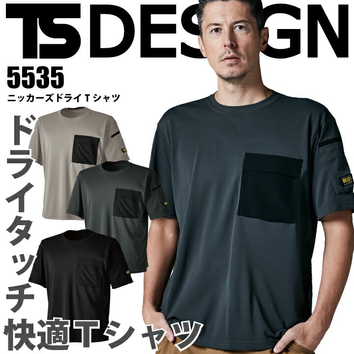 TSデザイン Tシャツ 5535 ニッカーズ ドライTシャツ Tシャツ 半袖 吸汗速乾 ドライ 軽量 ストレッチ 高強度 ペン差し 消臭 作業着 作業服 スポーツ メンズ レディース 藤和 KNICKER'S TS DELTA 小さいサイズ 大きいサイズ SS-6L 【メール便送料無料】