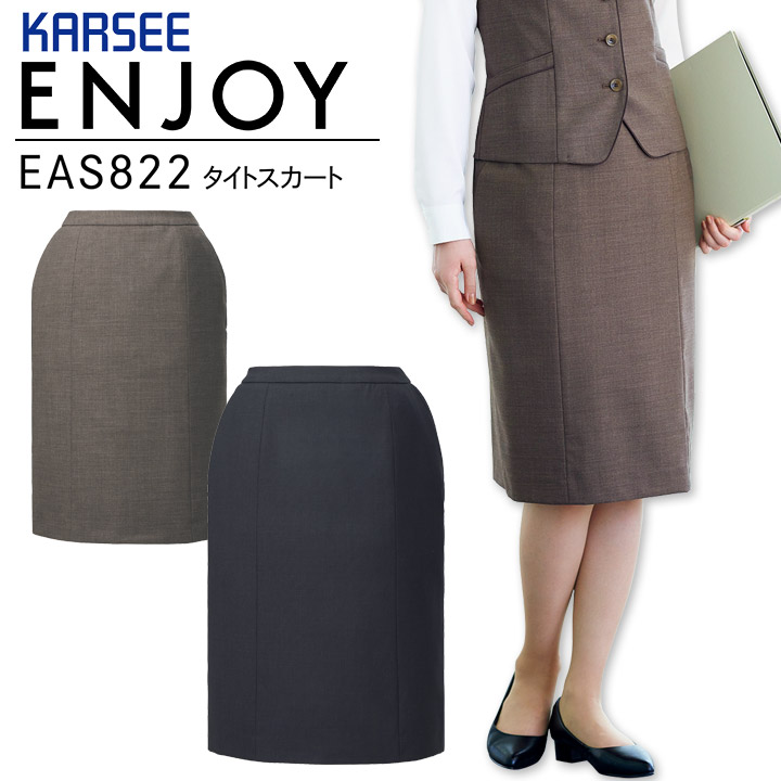 タイトスカート 事務服 オフィスウェア 大きいサイズ 15号 17号 19号 21号 両脇 ウエストゴム カーシー EAS822 サスティナブル ストレッチ 制菌 防臭 制電 レディース 女性用 制服 オフィス ユニフォーム エンジョイ