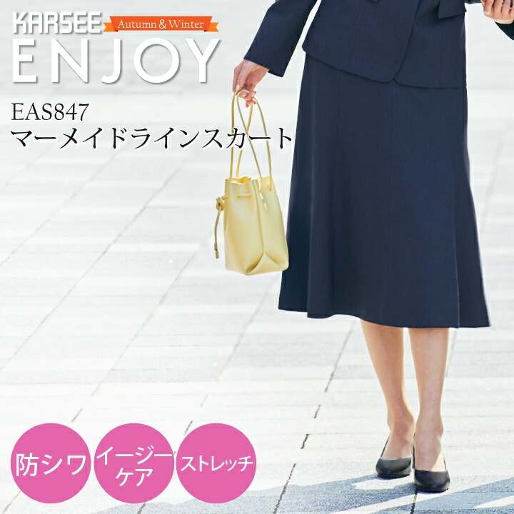 事務服 マーメイドラインスカート 後ろ脇 ウエストゴム 丈 長め しわにならない EAS847 EAS-847 レディース 女性用 秋冬 春夏 年間 オフィスウェア 制服 吸汗速乾 ストレッチ 防シワ ユニフォーム カーシーカシマ エンジョイ ENJOY フェムテック温活シリーズ