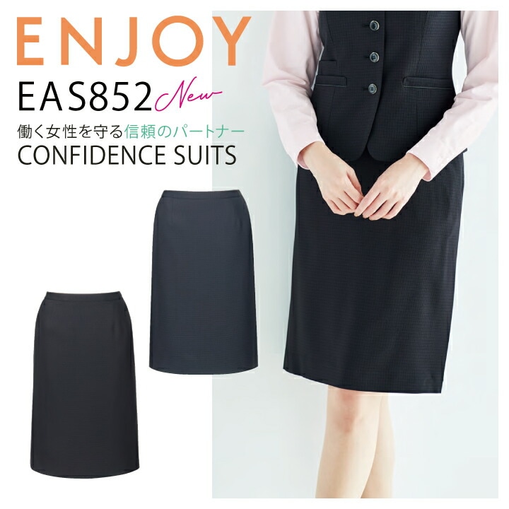 セミタイトスカート カーシー 後ろ脇 ウエストゴム EAS852 事務服 オフィスウェア オールシーズン ストレッチ 動きやすい 抗菌 防臭 静電気防止 ホームクリーニング レディース 女性用 企業 制服 ケアマネージャー ユニフォーム エンジョイ【送料無料】