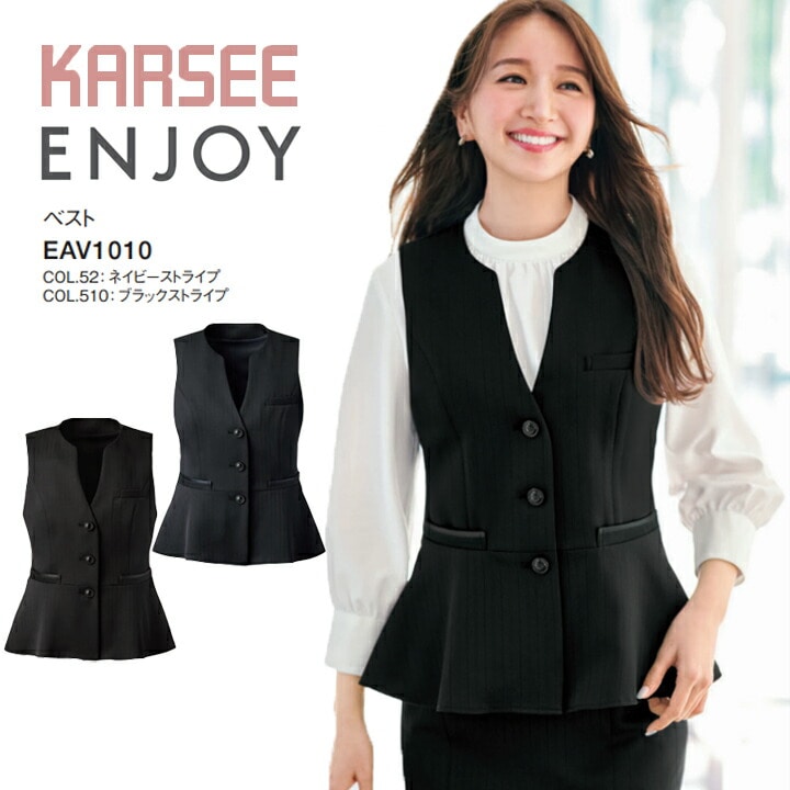 ベスト EAV1010 EAV-1010 事務服 長め丈 ペプラム かわいい オールシーズン オフィス 通勤服 イージーケア ホームクリーニング レディース 2wayストレッチ 吸汗 速乾 女性用 制服 ユニフォーム カーシー エンジョイ ビジネス