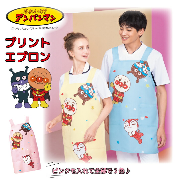 アンパンマンエプロン 男女兼用 メンズ レディース ピンク イエロー ブルー 小児科 幼稚園 保育園向け 工業洗濯看護師 ナース 病院 子どもクリニック 保育士 先生 乳児 キッズ かわいい アニメ キャラクター 人気 プレゼント おすすめ 医療介護 kazen カゼン