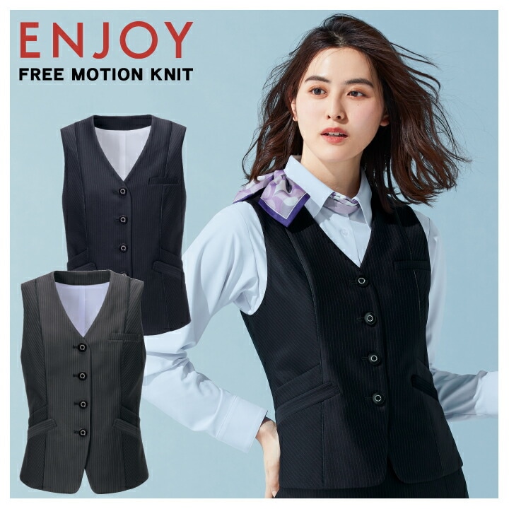 ベスト カーシー ENJOY EAV861 事務服 オフィスウェア オールシーズン ストレッチ ニット ホームクリーニング レディース 女性用 企業 会社 制服 ユニフォーム エンジョイ【送料無料】