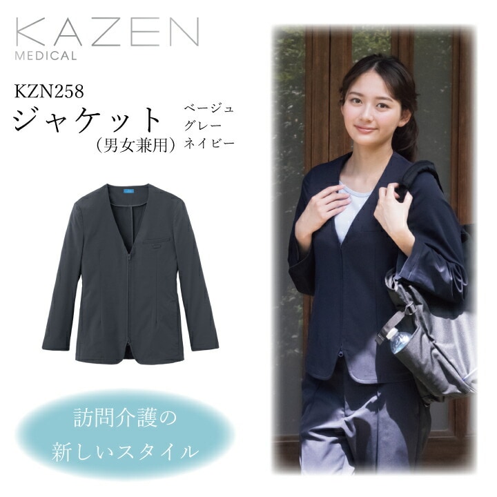 ジャケット 男女兼用 訪問介護 ユニフォーム カゼン KZN258-14 16 18 ユニセックス 動きやすい 制菌加工 SEK 工業洗濯可 透け防止 制電 ストレッチ 介護士 看護士 フォーマル カジュアル 医療 病院 クリニック 老人ホーム 介護施設 KAZEN