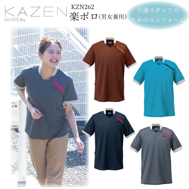 ポロシャツ スクラブ 介護 医療 ユニフォーム kazen 楽ポロ kzn262-23 26 28 29 男女兼用 ファスナータイプ ターコイズ ブラウン ネイビー グレー 襟なし 右背面ポケット付 大きいサイズ 3l 4l 小さいサイズ ss 介護士 医療 病院 クリニック 医療介護 カゼン