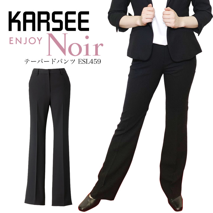 【シワになりにくい】カーシー ENJOY テーパードパンツ ママ コーデ ESL459 ESL-459 Noir 速乾 消臭 事務服 オフィスウェア レディース 女性用 制服 オフィス ユニフォーム フォーマル 春夏 夏用 オフィスカジュアル