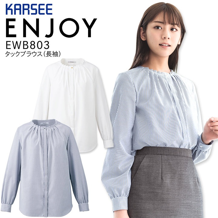 送料無料 タック ブラウス EWB-803 レディース 長袖 女性用 ギフト プレゼント フォーマル カーシー EWB803 事務服 春夏 オフィスウェア ストライプ 吸汗 速乾 形態安定 透け防止 UVカット エンジョイ 軽量 透けにくい
