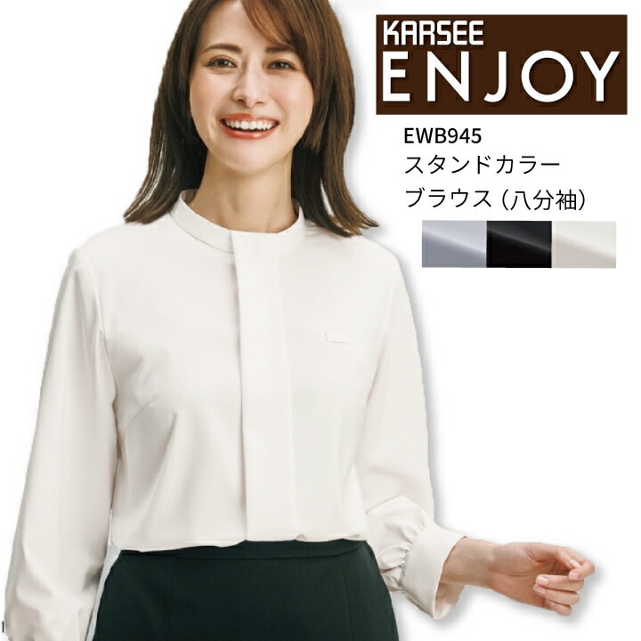 【透けにくい】スタンドカラーブラウス 八分袖 春夏 セレモニー コーデ ママ フォーマル カーシー EWB945 EWB-945 オフィスウエア オールシーズン ストレッチ 吸汗 速乾 UVカット レディース 制服 ユニフォーム 事務服 ewb945 ewb-945 大きいサイズ 小さいサイズ