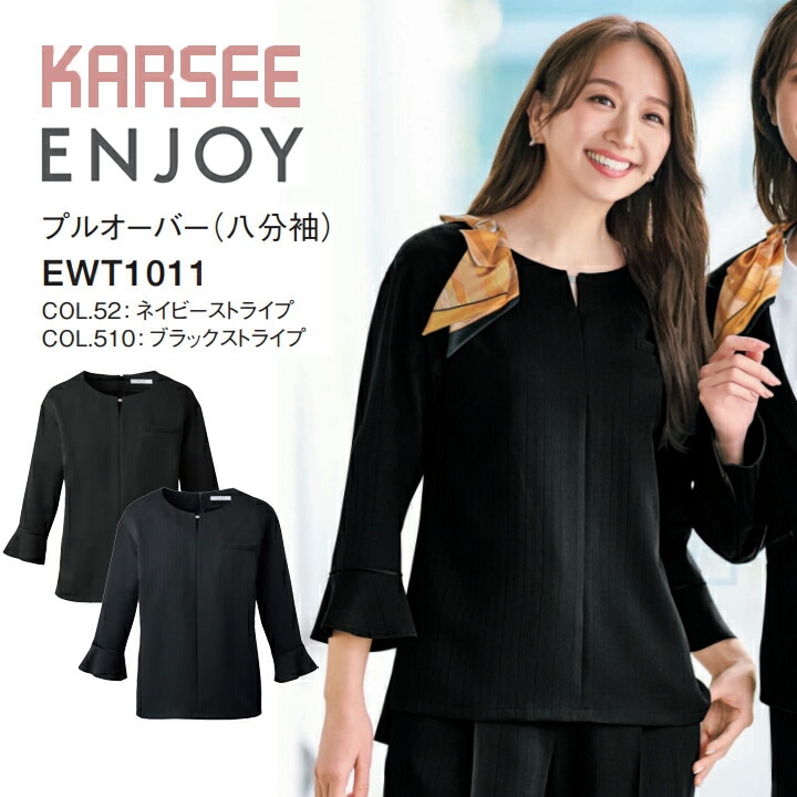 プルオーバー 八分袖 EWT1011 EWT-1011 事務服 オールシーズン オフィスウェア オフィスカジュアル 通勤服 イージーケア ホームクリーニング レディース 2wayストレッチ 吸汗 速乾 女性用 制服 ユニフォーム カーシー エンジョイ ビジネス