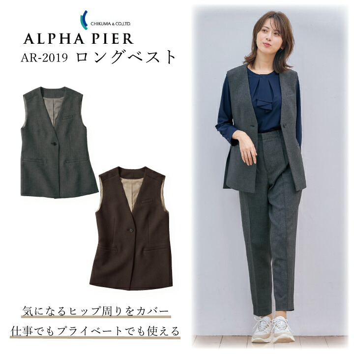 CHIKUMA チクマ ロングベスト AR2019-3 AR2019-4 グレー ブラウン 女性用 ストレッチ ポリエステル オフィスカジュアル 制服 ユニフォーム 秋 秋服 新作 ボックスシルエット セットアップ 可 きれいめ チクマ ジレ
