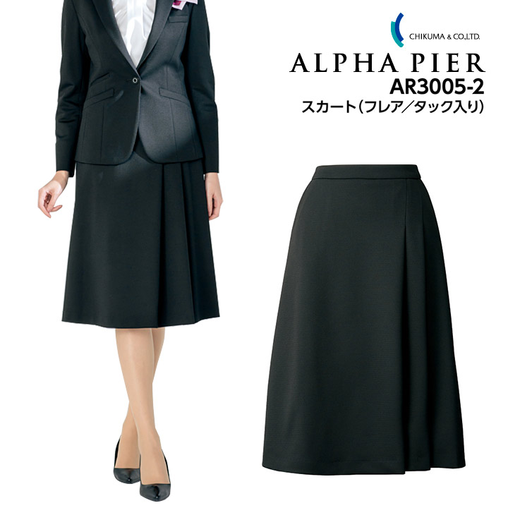 【しわにならない】スカート フレア/タック入り 事務服 大きいサイズ 15号 17号 ウエスト アジャスター ゴムinカーブベルト AR3005-2 レディース 女性用 ストレッチ ニット 防シワ 抗菌消臭 帯電防止 制服 オフィス ユニフォーム アルファピア チクマ