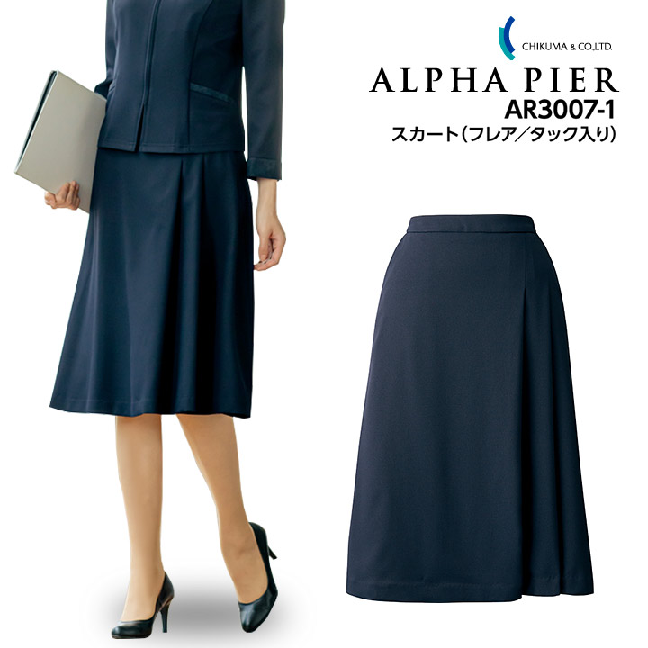 スカート フレア/タック入り ウエスト アジャスター 大きいサイズ 15号 17号 19号 21号 23号 事務服 AR3007-1 レディース 女性用 ストレッチ 消臭 帯電防止 オールシーズン 制服 ユニフォーム オフィス アルファピア チクマ