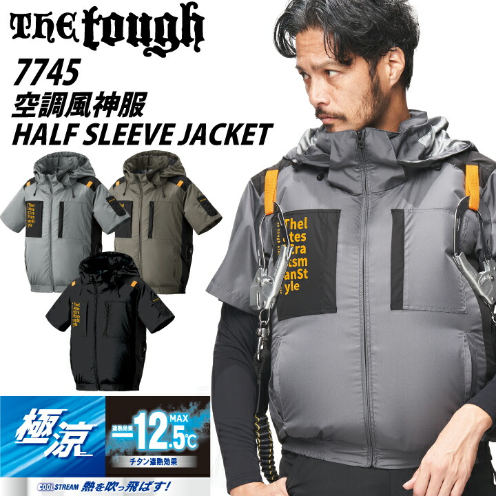 The tough サイドファン チタン半袖ジャケット 7745 遮熱 -12.5度 フルハーネス対応 裏チタン 立ち襟 立体通気路 フックハンガー フード着脱 涼しい 服のみ 作業着 作業服 高所作業 ポリエステル100% 空調風神服 アタックベース
