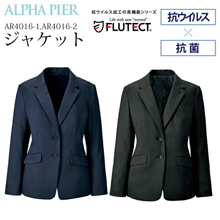 ジャケット 事務服 AR4016 レディース 女性用 抗ウイルス ストレッチ 抗菌防臭 帯電防止裏地 制服 ユニフォーム オフィス アルファピア チクマ AR4016-1 AR4016-2